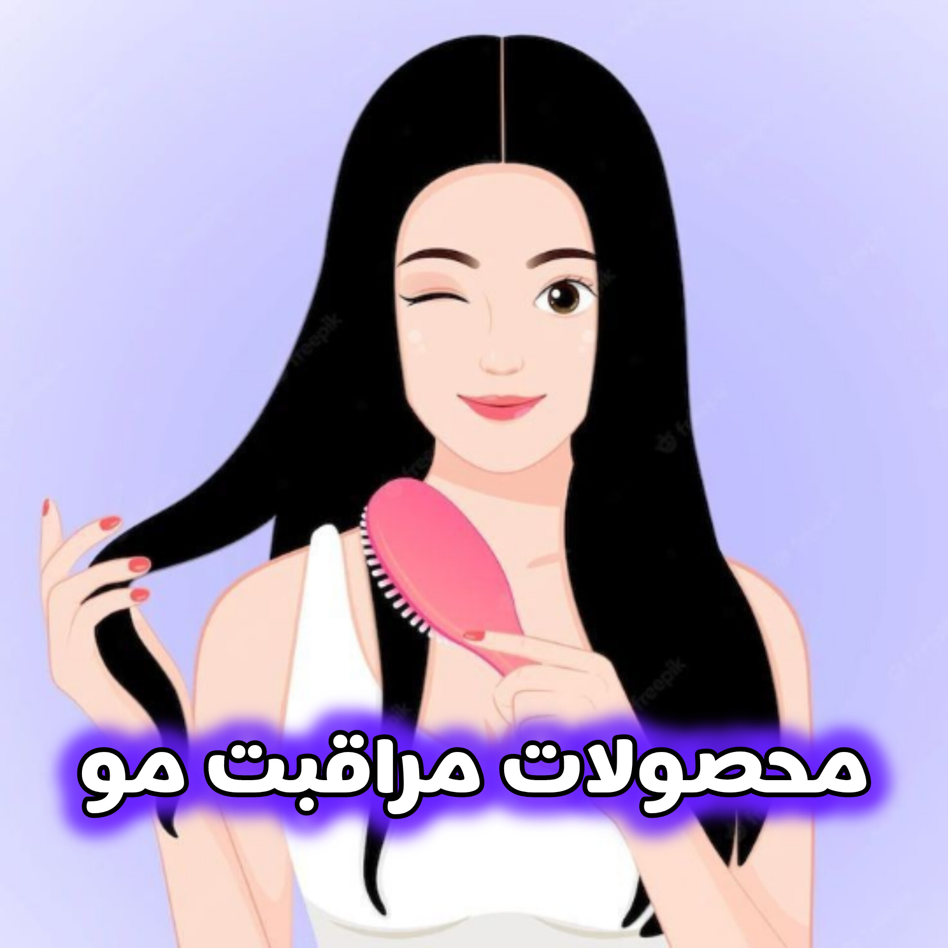 محصولات مراقبت مو