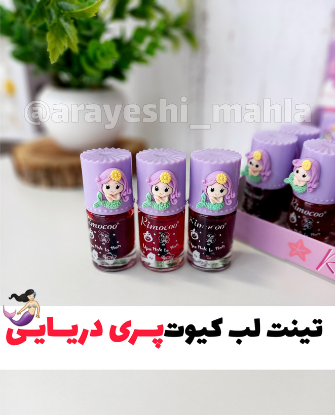 تینت لب لاکی پری دریایی