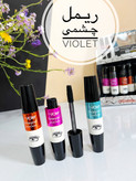 ریمل تک چشم ویولت